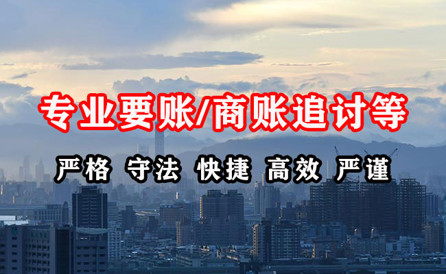 泾阳收账公司
